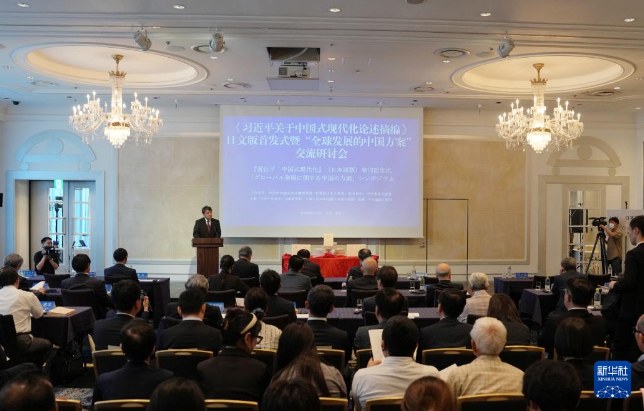 《习近平关于中国式现代化论述摘编》日文版首发式暨“全球发展的中国方案”交流研讨会在东京举行 - 时政要闻 - 新疆维吾尔自治区农业农村厅